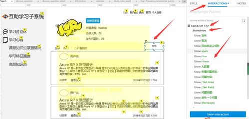Axure RP 原型設計基礎 頁面交互、彈窗、表單與多媒體元素在互聯網服務中的應用